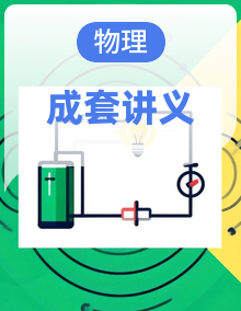 【同步课堂】2025-2026学年初中物理八年级下册同步讲义（沪科版 五四学制）