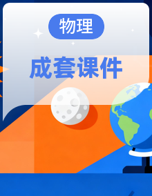 （培优备课课件）2025-2026学年八年级物理上册沪粤版（2024）