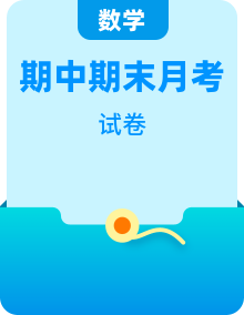 六年级下册数学人教版方法技能提升卷、冲刺检测卷、周测培优卷、单元达标检测卷、期中期末卷