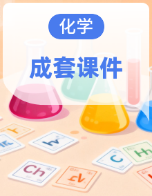 人教版化学2024 九年级上册 PPT课件