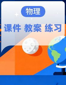 【新教材核心素养】沪粤版物理八年级上册教学课件+教学设计+分层练习