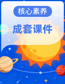 核心素养目标【2024新教材】教科版科学二年级上册课件