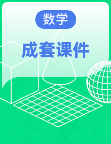 数学人教版（2024）七年级上册培优备课课件