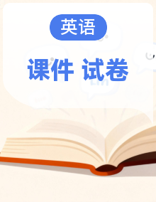 2026年高考英语(外研版)一轮复习配套课件(含试题及答案详解)