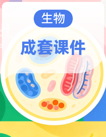 人教版生物必修1《分子与细胞》PPT课件全册