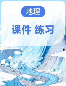 2025新版新人教版八年级地理上册习题课件（含答案）
