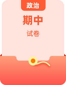 2025-2026学年高二上学期期中考试政治试题（含答案）