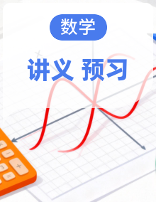 2026年八年级数学（人教版）寒假预习讲义