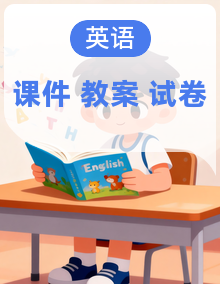 人教PEP2024版一起点小学英语一年级下册课件+教案+试题