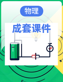 北师大版（2024）物理八年级下册同步教学课件