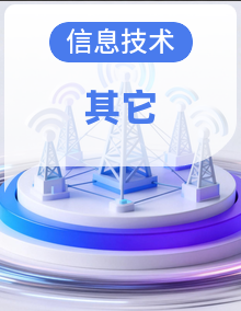 六年级全一册信息科技人教版