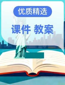 新人教版地理选择性必修2区域发展PPT课件+教案整套
