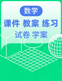 （新教材）人教版数学二年级下册精品备课系列：课件+教案+说课稿+学案+作业+知识点+思维导图+试卷