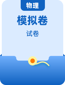 新疆维吾尔自治区喀什地区2026届高考物理自编模拟卷