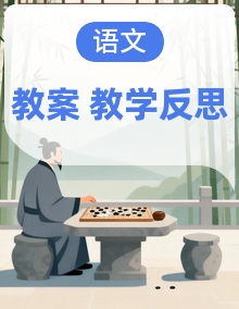 【新教材】2026年春新版部编版二年级下册语文第1~8单元（1-24课）全册教案（含教学反思）