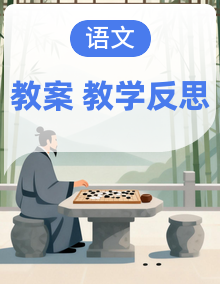 【新教材】2026年春新版部编版二年级下册语文第1~8单元1-24课全册教案(含教学反思)