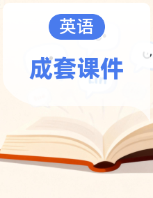 外研版（2024）七年级英语下册课件