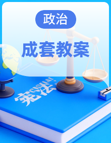 初中道德与法治统编版（2024）七年级下册  全套教学设计