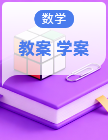 初中数学人教版（2024） 七年级下册  全套导学案＋教学设计