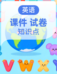 新人教PEP版小学英语三年级下册 单元复习课件+知识清单+单元测试卷