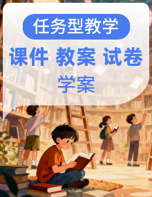 【任务型教学】2026春最新八年级下册课件（含素材）+教案+导学案（师生版）+同步测试（含答