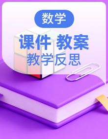 人教版小学五年下册课件+教案（含教学反思）