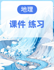 2025新版湘教版八年级地理上册习题课件（含答案）