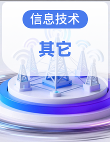 四年级全一册信息技术人教版
