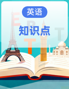 英语译林版 四年级下册 知识清单（含答案）