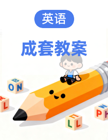 【新教材】人教PEP版（2024）三年级下册英语Unit 1－Unit 6 全册教案