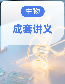 【同步课堂】2025-2026学年七年级下初中生物同步复习讲义（苏教版2024）