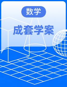 高一数学人教A版（2019）必修 第二册  学案