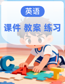 【任务型备课】人教PEP版英语四年级下册同步备课资源包（课件+教案+习题）