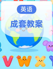 北京版（2024）英语五年级下册 教案设计整册