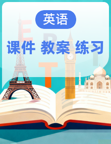 【任务型备课】人教PEP版英语八年级下册同步备课资源包（课件+教案+习题）