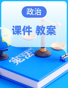 【智绘课堂】统编版（2024）道德与法治二年级下册 精优课件+教案