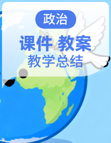 26春统编版道德与法治二年级下册全册教学设计+课件PPT（内含音视频）+教学计划+教学总结