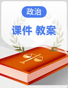 【核心素养】2025春 新教材 统编版 一年级下册《道德与法治》PPT课件+教学设计+素材
