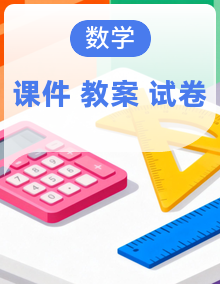 ：人教版2024初中数学八年级下册课件+教案+试题