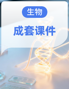 2026年江苏版八年级生物下册（课件）