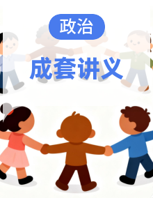 2026届高三政治二轮复习讲义全套（word版  含解析）