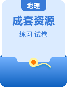 人教版地理八年级下册 同步训练+单元测试+期中期末（含答案）