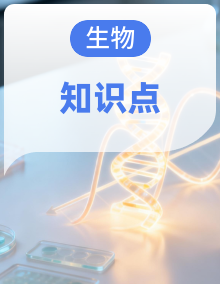【精品】高考生物最后冲刺必刷【题】【知识点】【解析】