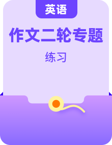 2026年中考英语法二轮复习资料汇编，含答题技巧、作文范文和练习题及答案