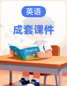 小学英语新人教版PEP四年级下册教学课件（2026春）