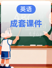 人教版小学英语三年级下册精品课件