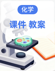 沪教版九年级化学下册课件、教案、备课素材