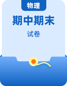 2026 春 初中物理 八、九年级 期中模拟卷+期末模拟卷(基础·拔高)【含解析】
