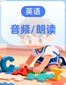 重大版小学英语四年级下册 课文单元音频