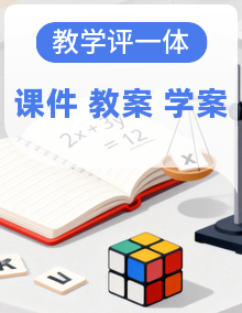 【教学评一体化】浙教版（2024）初中数学八年级下册 课件+教案+学案
